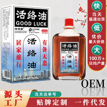 邹润安活络油手脚麻木疏通经络油 肩颈疼痛药油 江湖地摊一件代发