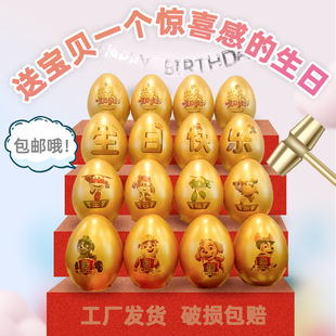 Creative Birthday Smashing Golden Eggs for Boys and Girls One-Year-Old Party Ritual Atmosphere Props Egg Boy Theme Scene Layout