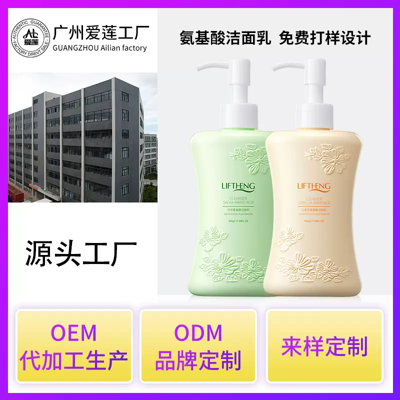 莉芙泉氨基酸洁面乳 丹参山茶花早晚搭配洗面奶家批发贴牌OEM ODM