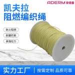 厂家定制凯夫拉芳纶纤维安全绳锅具防烫隔热影视逃生绳高强拉力
