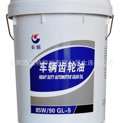 大连批发长城GL-5 85W/90车用齿轮油 中石化长城官方签约代理商
