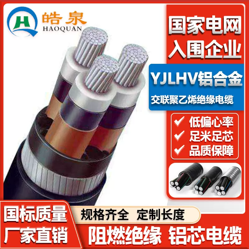 YJLHV国标工程低压电力电缆多芯阻燃铝合金电缆电缆线电源
