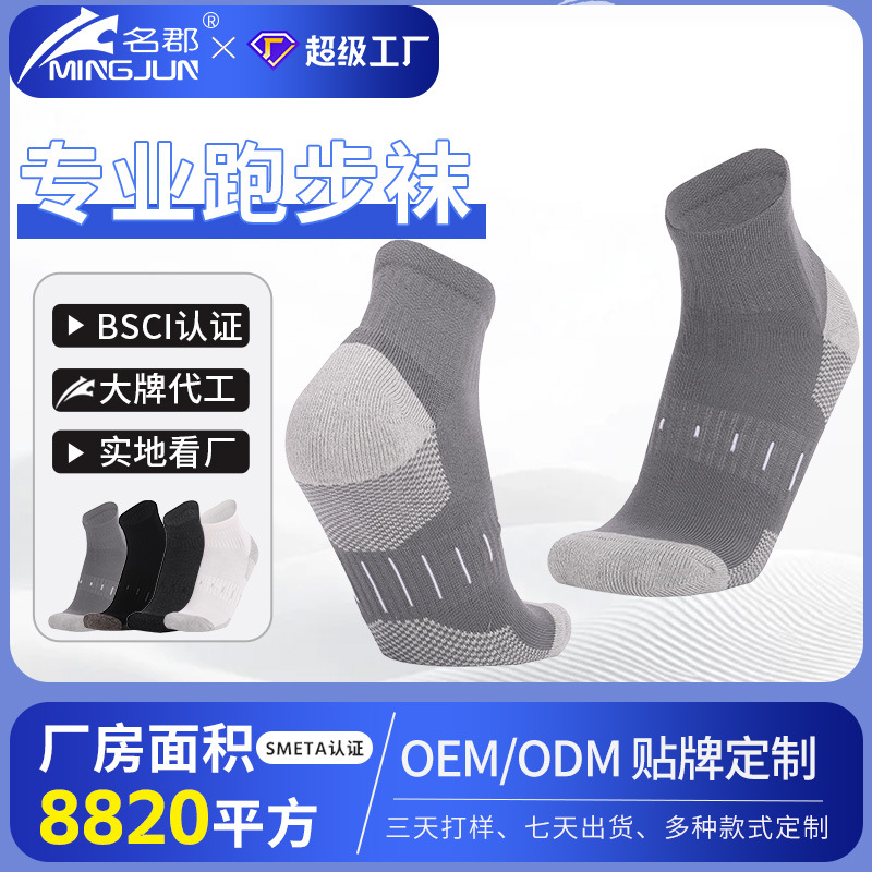 Mingxian calcetines de ciclismo al aire libre al por mayor transfronterizo toallas personalizadas calcetines de correr respirables