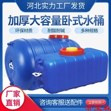 家用塑料蓄水箱化工桶加厚卧式蓝色大水桶储水桶晒水桶水塔