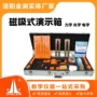 演示光学教师力学实验箱