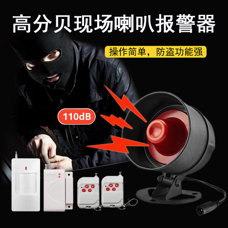 家用报警器警报器店铺室内卷帘门红外线感应贼小偷防盗安防系统