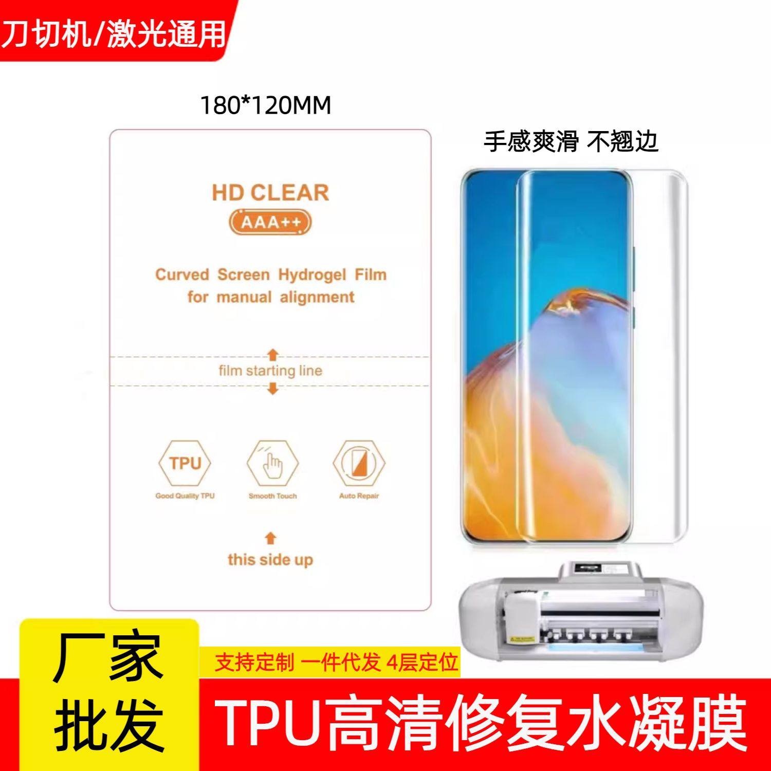 Factory Direct Supply Tpu High-Definition Hydrogel Film Blade Machine Laser Cutting Full-Screen Smooth Repair High-Viscosity Mobile Phone Film