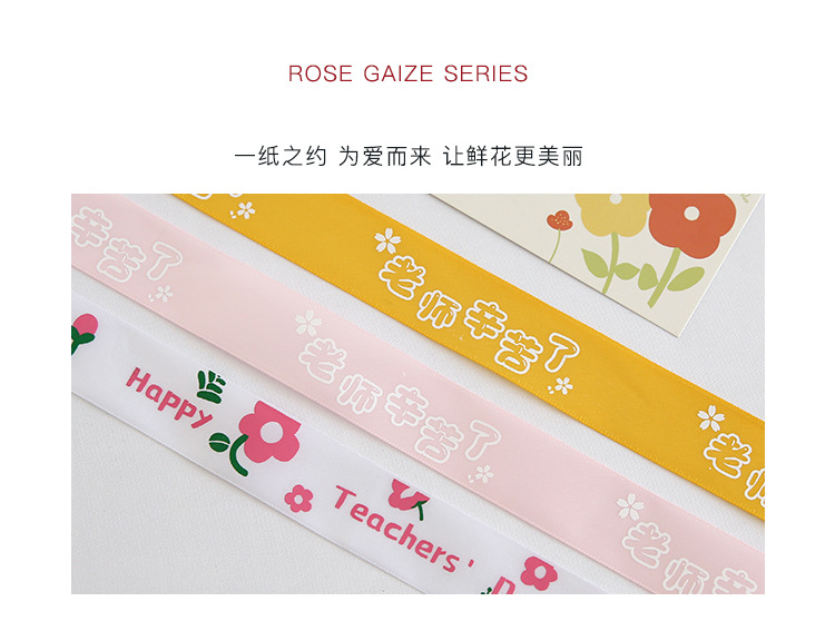 2.5CM教师节彩带详情页7.jpg