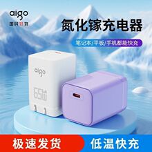 aigo 氮化镓65W超级快充充电头便携旅行手机充电器快充type-c