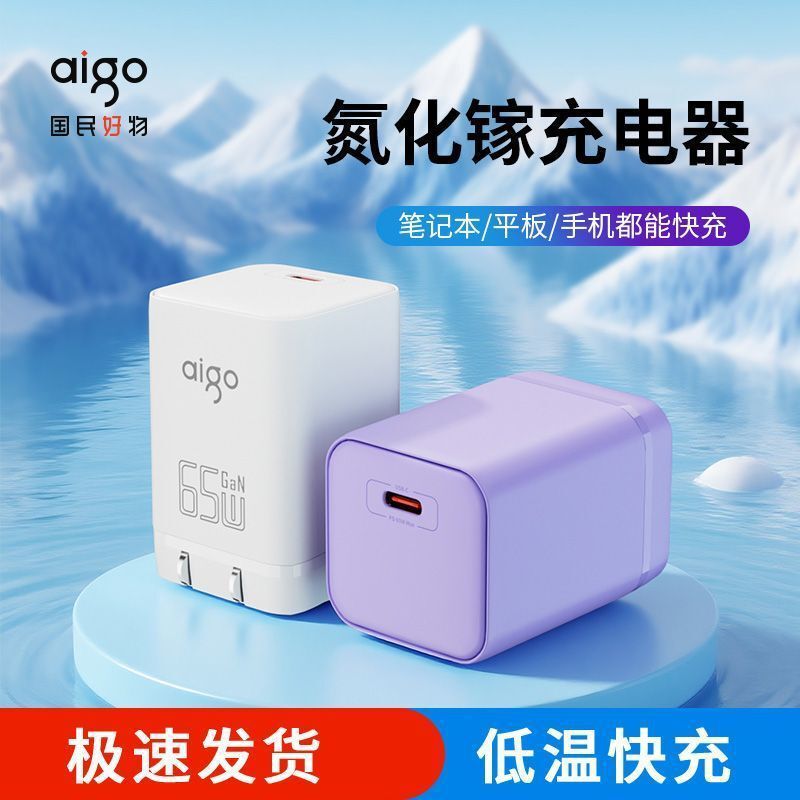 Aigo Gallium Nitride 65W Super Fast Charging Head Apple Portable Travel Phone Charger Fast Charging Type-C