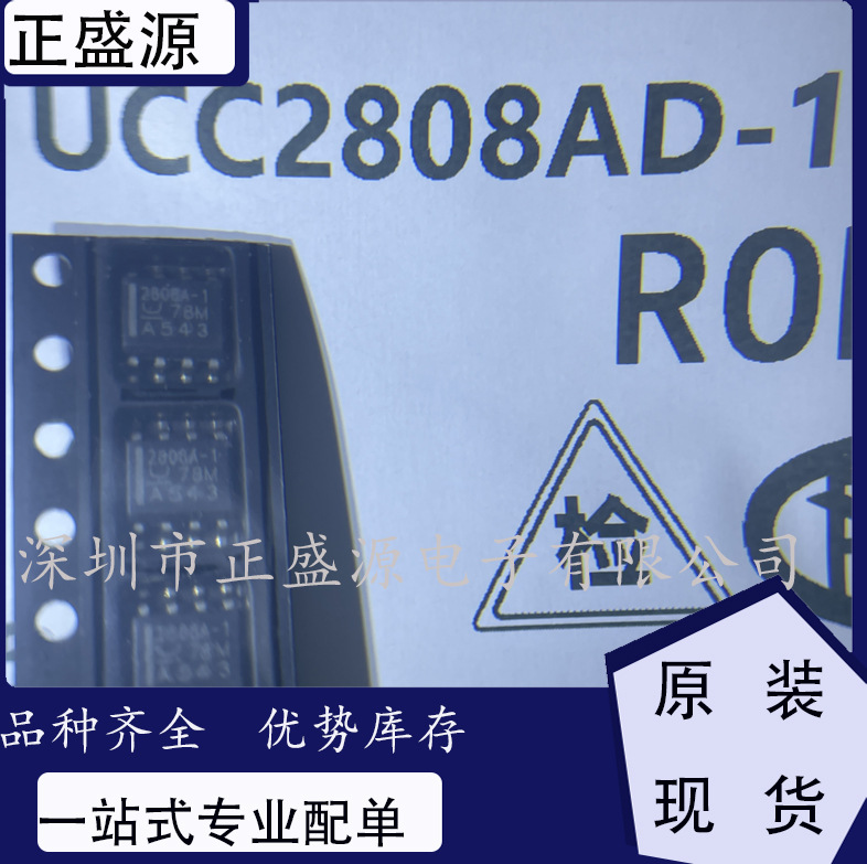 全新原装现货   集成电路   UCC2808AD-1  UCC2808AD-1