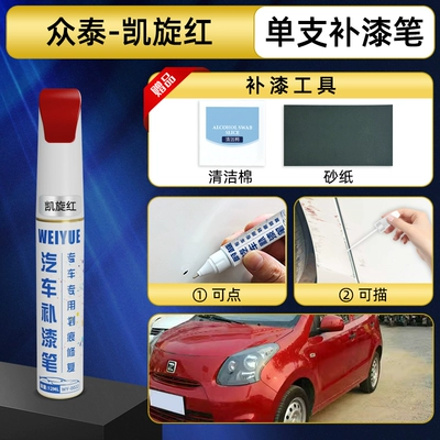 Zotye T600 car touch-up pen, Avtomobil boya qələmləri - triumphant-red-single-touch-up-pen-today