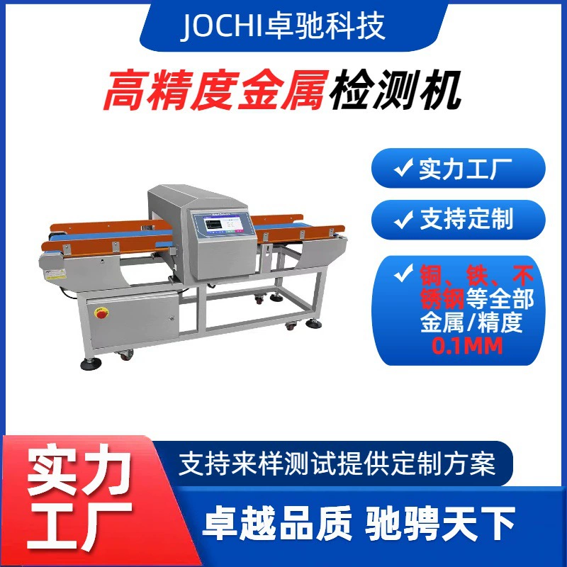 Металлодетектор для быстрозамороженных продуктов (пельмени, фрикадельки) в упаковке, обнаруживает пластик и неметаллические посторонние предметы, высокая чувствительность