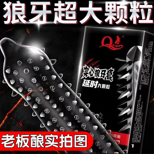 Q-spot delayed wolf tooth large particle hyaluronic acid long-lasting condom adult sex toy condom byt