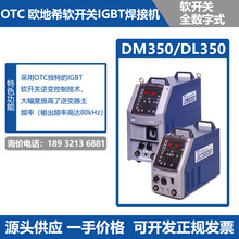 OTC焊接机DM350欧地希日本电焊机机器人逆变控制DL350气保焊机