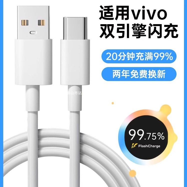 原去120w快充数据线typec适用vivo双引擎80手机tpyec充电器线6a安