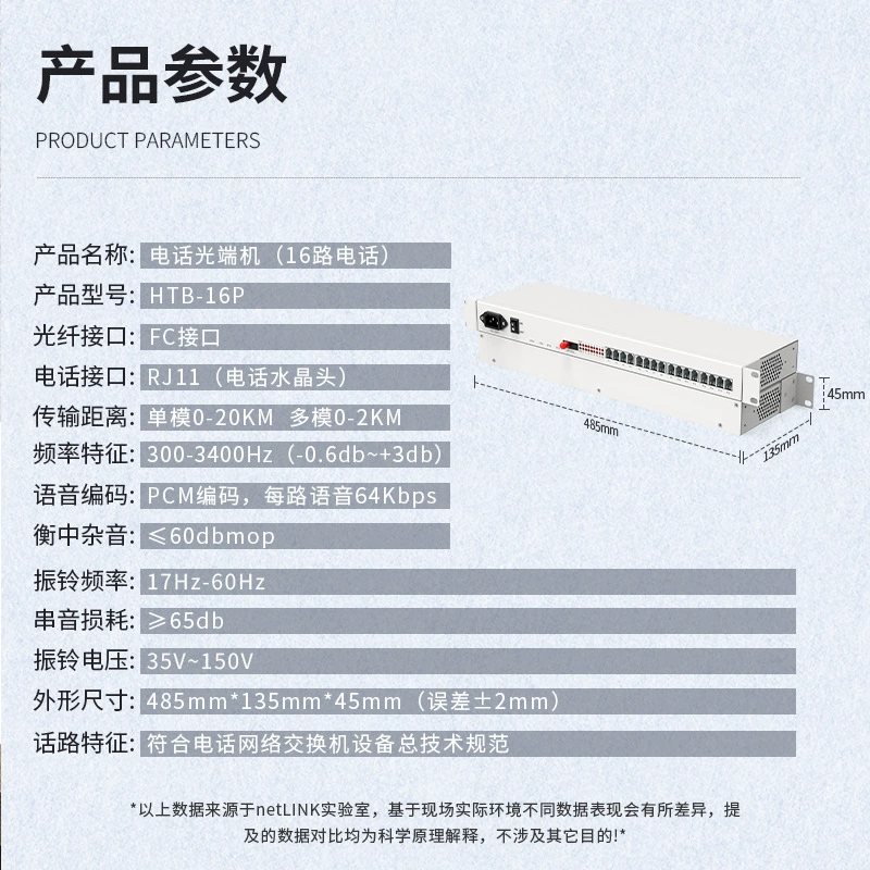netLINK HTB-16P 16 PCM голосовой оптический терминал, интерфейс FC