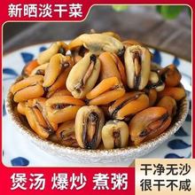 福建特级大号淡菜干特级淡干贻贝无盐野生海虹干特大号淡菜鲜活