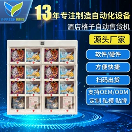 自动售货机;软件服务;保鲜冷藏设备