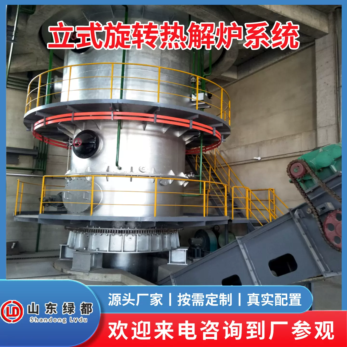 立式垃圾旋转热解炉系统旋转热解气化固体废物焚烧炉固体废弃物