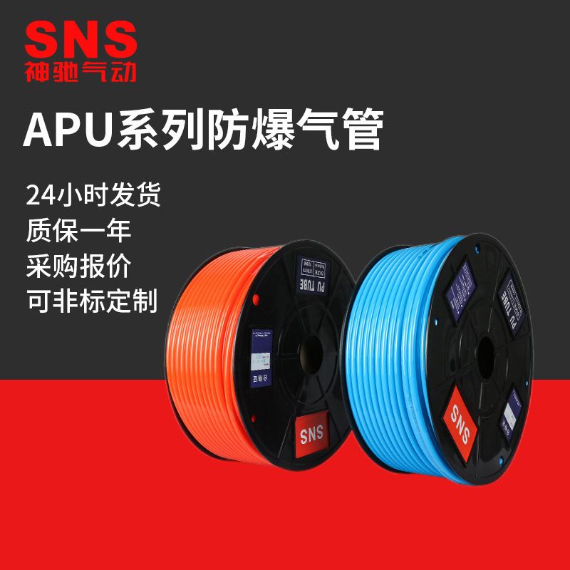 SNS Shenchi pneumatic high pressure PU air pipe GB foot meter explosion-proof air pump hose compressed air compressor air pipe