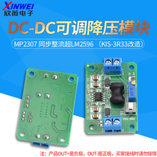 DC-DC�ɵ���ѹģ�� MP2307 ͬ��������LM2596 ��kis-3r33���죩