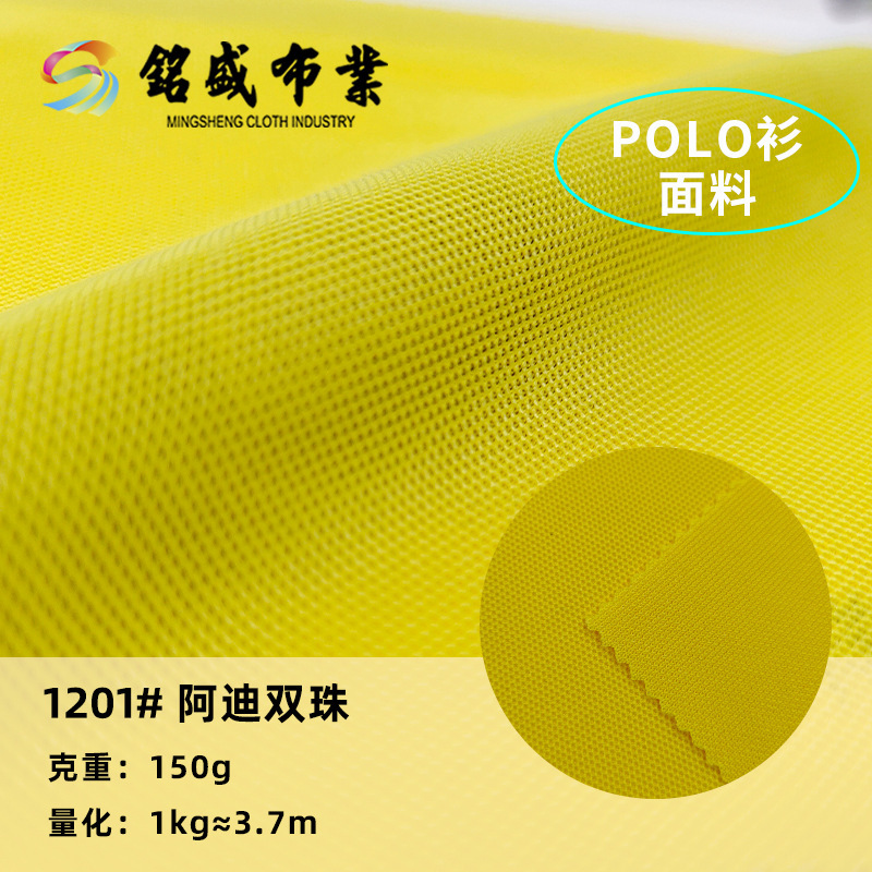 现货双珠地布150g全涤春夏休闲服POLO衫T恤针织运动吸湿排汗面料