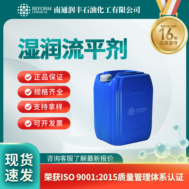 湿润流平剂 水性涂料和溶剂涂料稳定剂 化工原料 桶装液体 现货