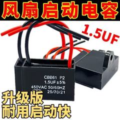 通用扇風機のコンデンサーの1.5uf家庭用床置き扇風機の首振り扇風機のモーターはコンデンサーの部品を起動します。