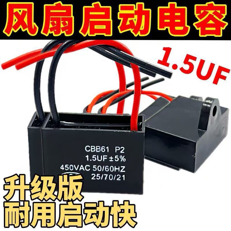 Universal electric fan capacitor 1.5uf household floor fan wall fan shake head fan table fan motor start capacitor accessories Universal electric fan capacitor 1.5uf household floor fan wall fan shake head fan table fan motor start capacitor accessories
