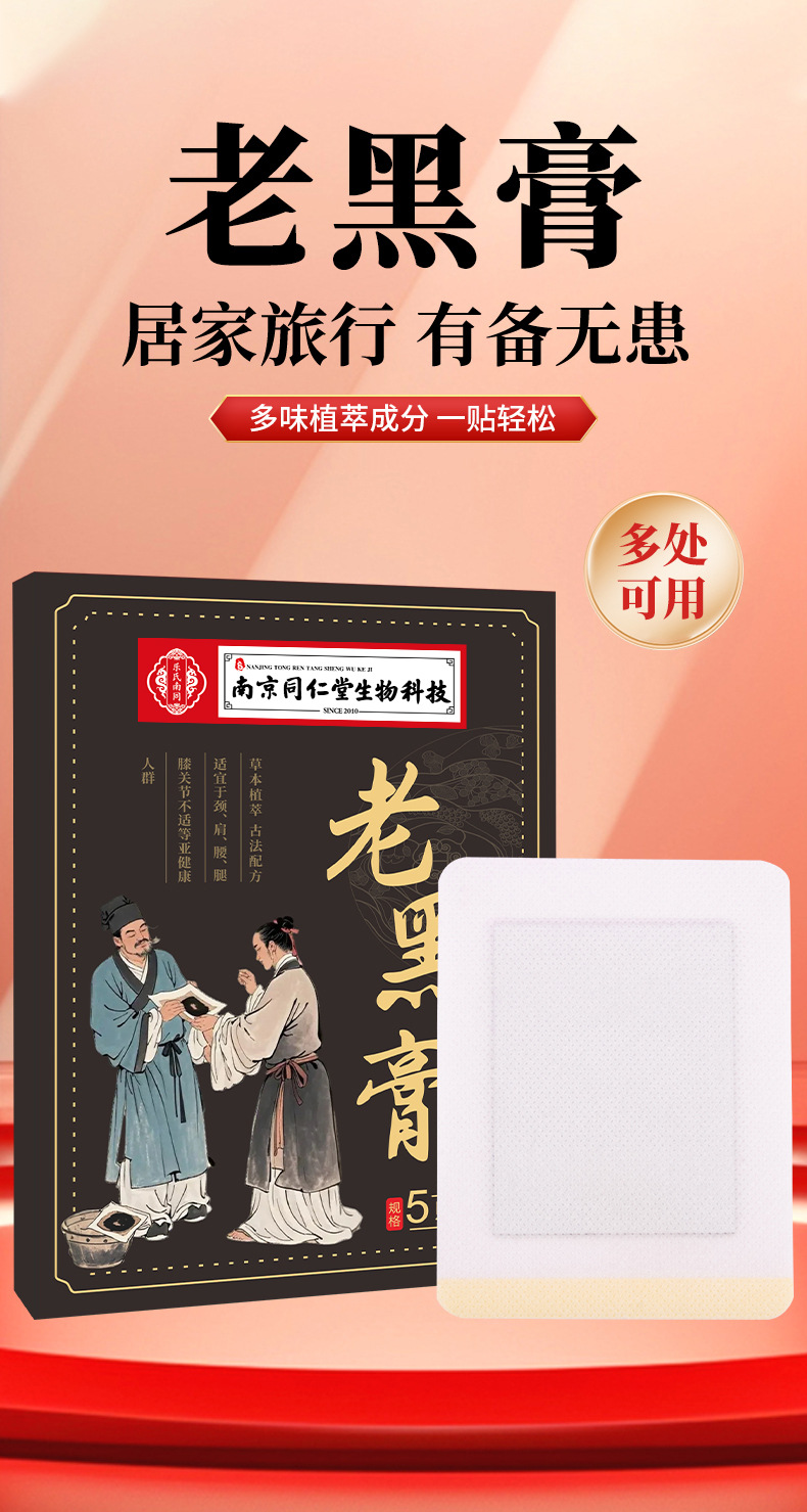 Traditional Black Herbal Plaster Patch with Nanyang Mugwort for Neck Shoulder Knee Joint Warmth External Use overview
