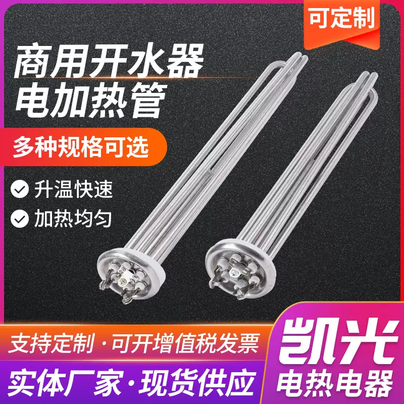 商用开水器电加热管3KW6KW9KW12KW15KW厂家供应锅炉加热管