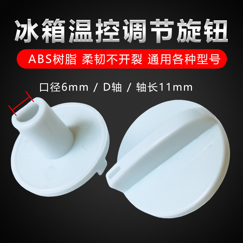 General Midea Haier Gree Panasonic LG Refrigerator Freezer Thermostat Knob Temperature Adjustment Switch Turntable Knob General Midea Haier Gree Panasonic LG Refrigerator Freezer Thermostat Knob Temperature Adjustment Switch Turntable Knob