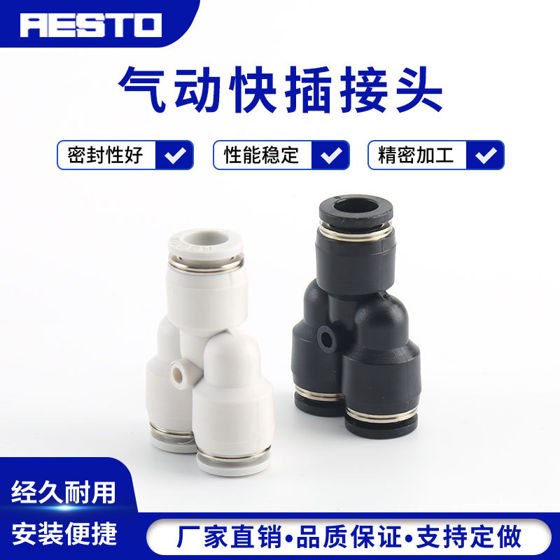 气动接头塑料快插接头Y型变径三通气管接头PY4/6/8/10/12/14/16