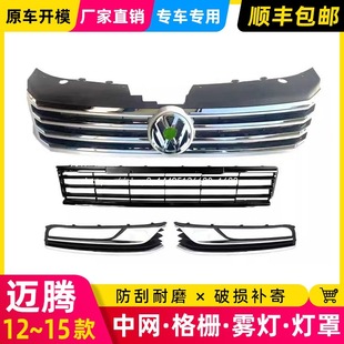 New Magotan/// Modified Center Grille Fog Lamp Frame Lower Center Grille Fog Lamp Cover Bright Strip Wholesale