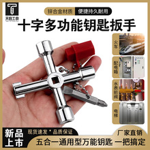 新款八合一內三角四角鑰匙扳手電梯電控櫃屏蔽門閥門鑰匙帶披頭款