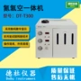 氮氢三合一dt-t300气体发生器