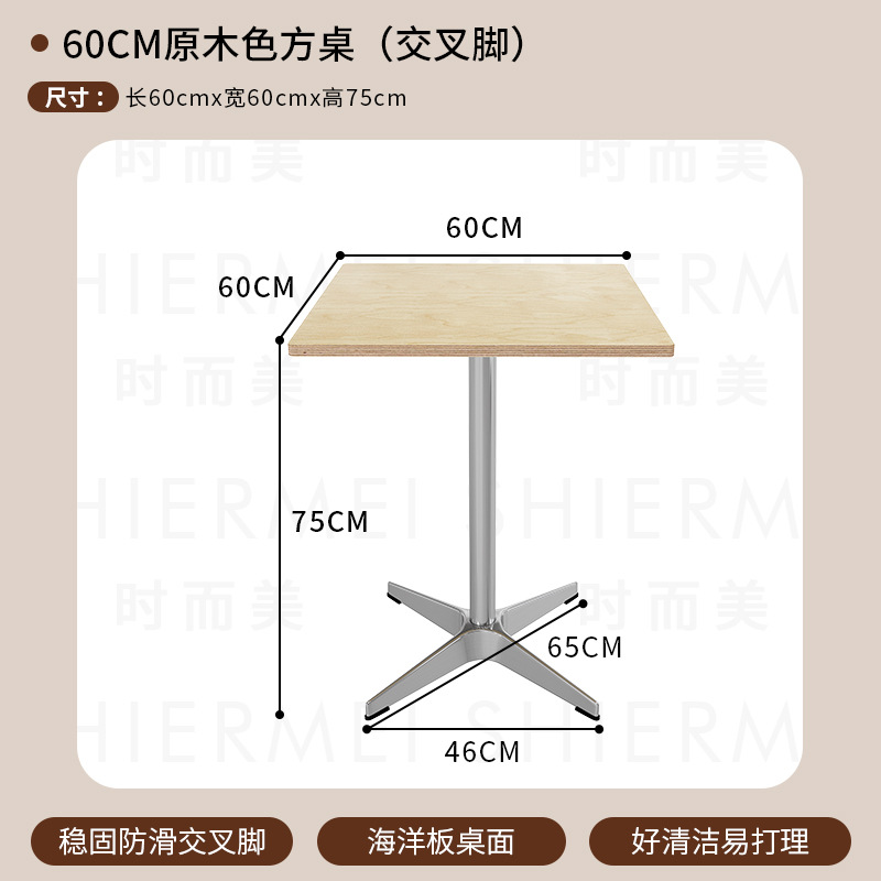 60cm 우드 컬러 오션보드 사각 테이블 + 크로스 레그