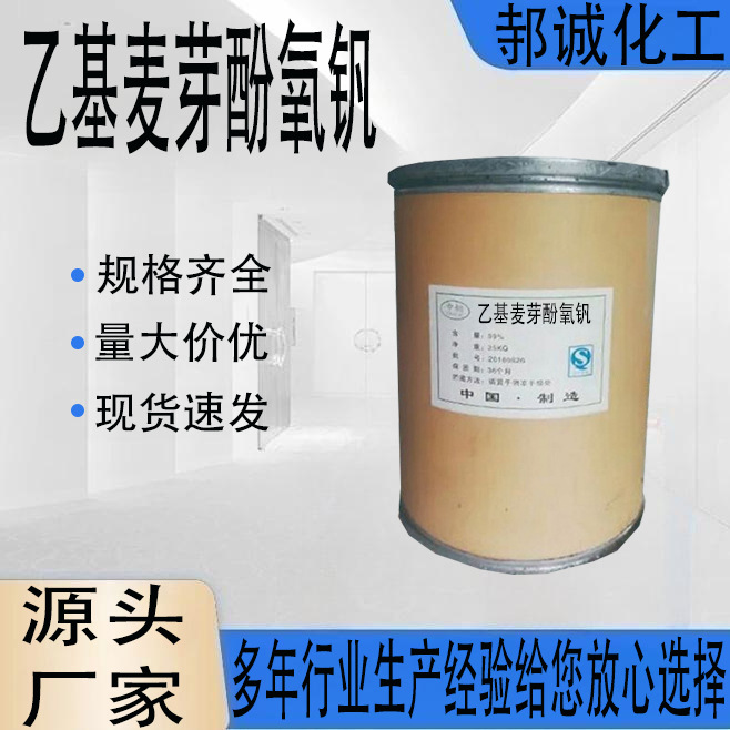 厂家直供乙基麦芽酚氧钒饲料添加剂高纯度 乙基麦芽酚氧钒