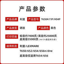 原装利盟T650H04P硒鼓T650A11P T650/T652/T654/T656打印机碳粉盒