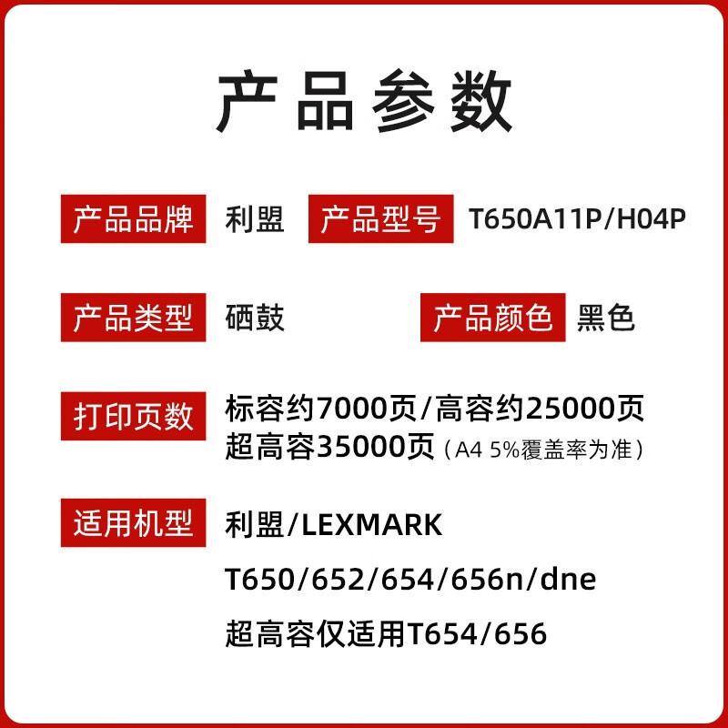 原装利盟T650H04P硒鼓T650A11P T650/T652/T654/T656打印机碳粉盒