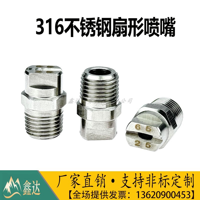 304不锈钢316不锈钢高压扇形喷嘴嵌陶瓷扇形喷头清洗喷头冲洗喷头