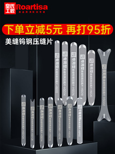 Special Tungsten Steel Seam Pressing Tool for Beautiful Seams, Professional Beautiful Seam Construction Tool, Beautiful Seam Yin and Yang Corner Pressing Tool