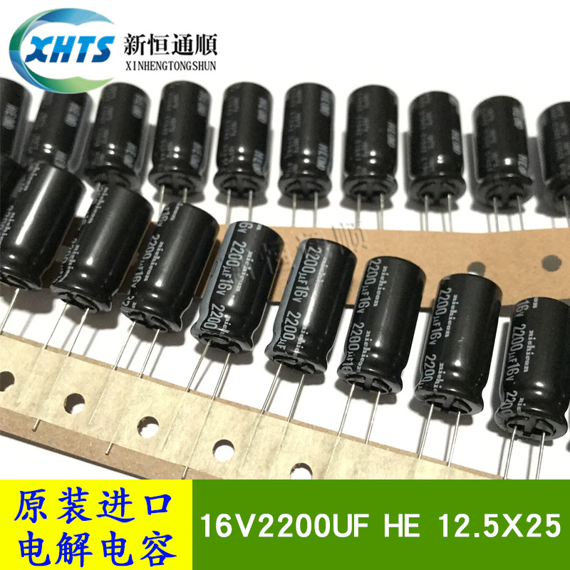 UHE1C222MHD1TO 编带电解电容 16V2200UF 12.5X25 尼吉康NICHICON