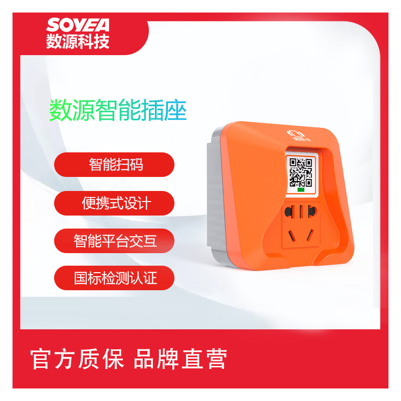 数源科技单路电动自行车充电桩 电瓶车充电插座刷卡扫码运营充电