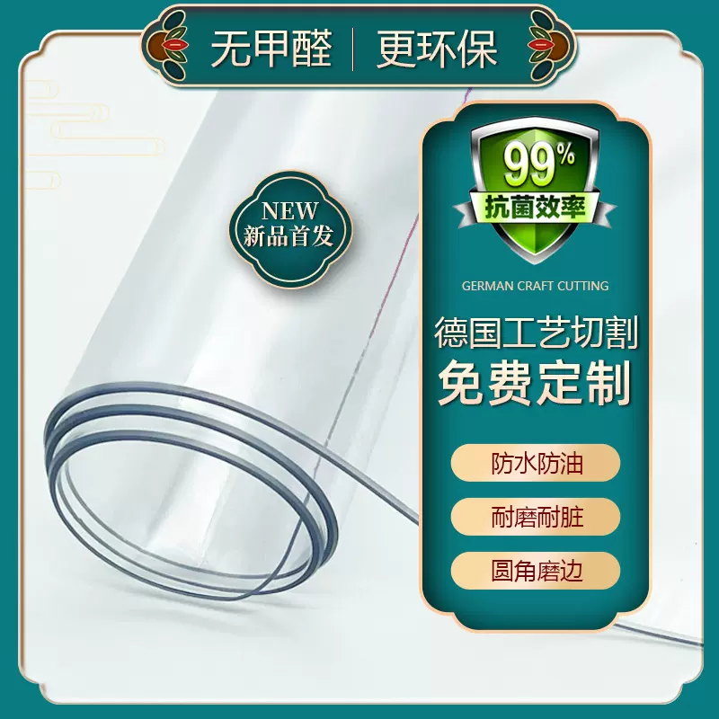 亚马逊pvc桌布透明防水防油餐桌茶几电视柜桌垫塑料软玻璃台布