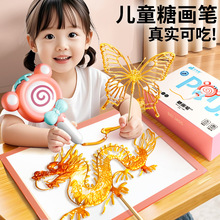 六一儿童节糖画笔套装好吃画糖人可食用3D打印糖化笔diy手工摆摊