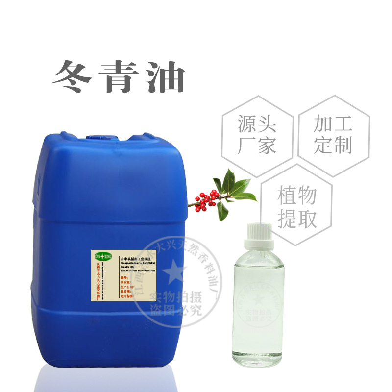 水杨酸甲酯CAS68917-75-9/119-36-8Wintergreen oil冬青油