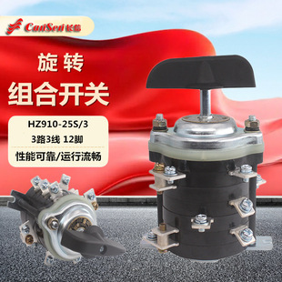 Changxin marine combination switch HZ910-25S/30000 can switch 3-way 3-wire generator to 12-pin 25A