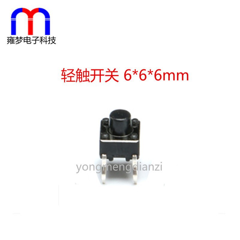 轻触开关 6*6*6 立式6x6x6mm DIP 4脚插脚 微动 按键开关 全新